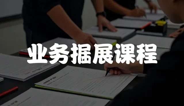 素质拓展活动如何精准匹配不同群体的适用条件